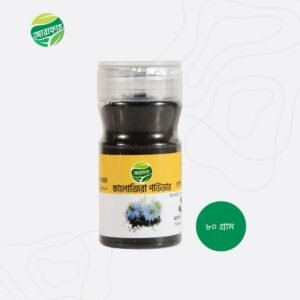 Arafah Kalojira powder— কালোজিরা পাউডার