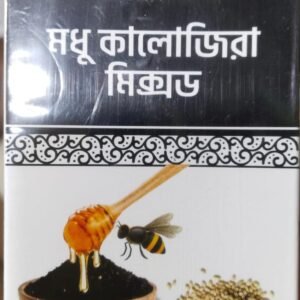 কালোজিরা মধু মিক্স